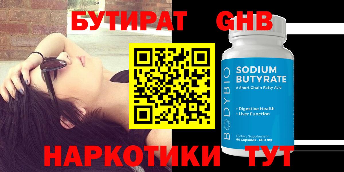БУТИРАТ BDO Электросталь