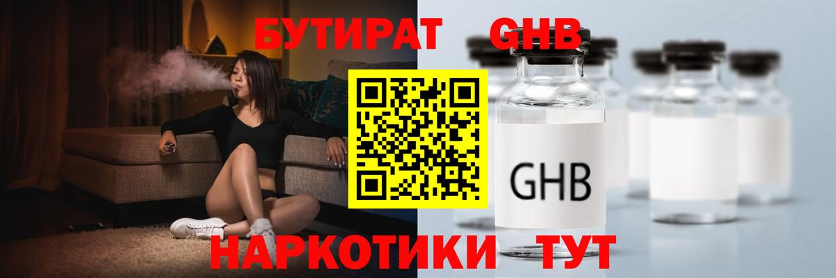 Электросталь  БУТИРАТ GHB  Бутират  Вход с VPN 