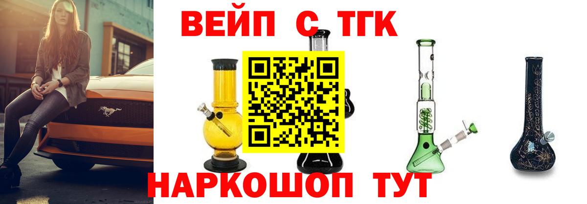 ТГК жижа  Вход с VPN  мега ссылка  Электросталь 